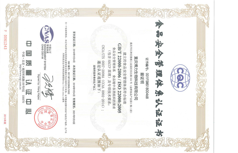 ISO22000认证证书(未修改)-中文.jpg