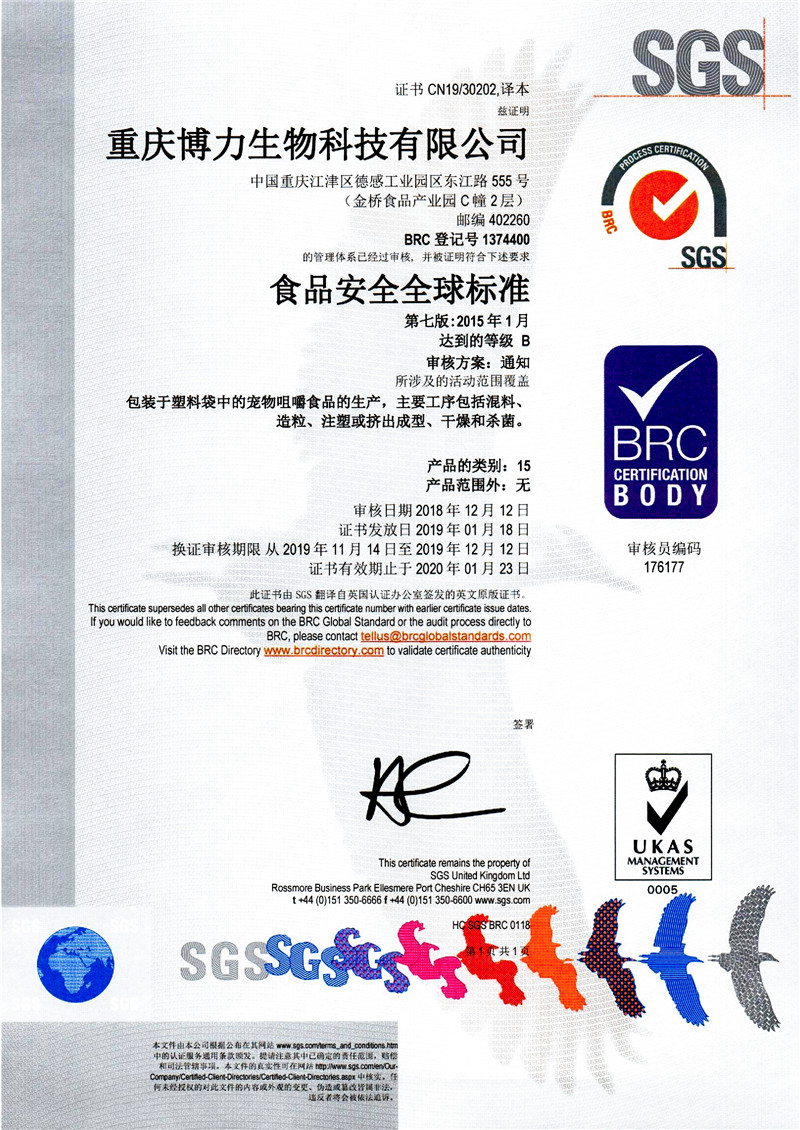 BRC 食品安全全球标准认证-中文版.jpg
