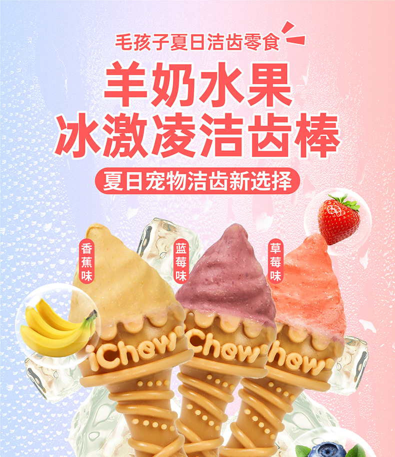 冰激凌详情_画板-1_01.jpg