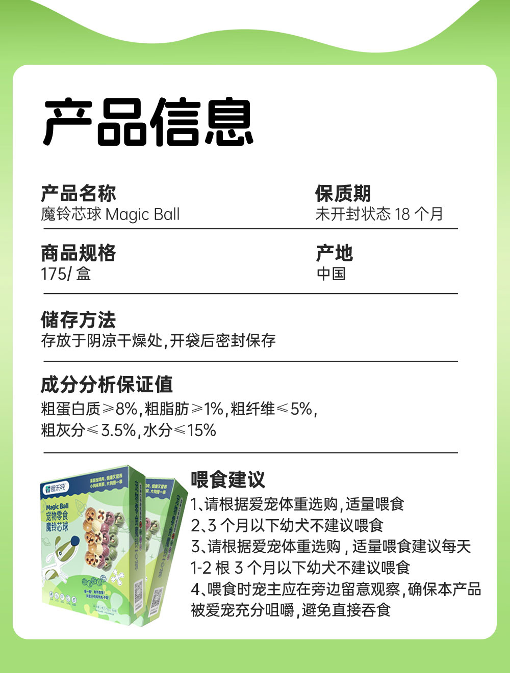魔铃芯球-盒装_11.jpg