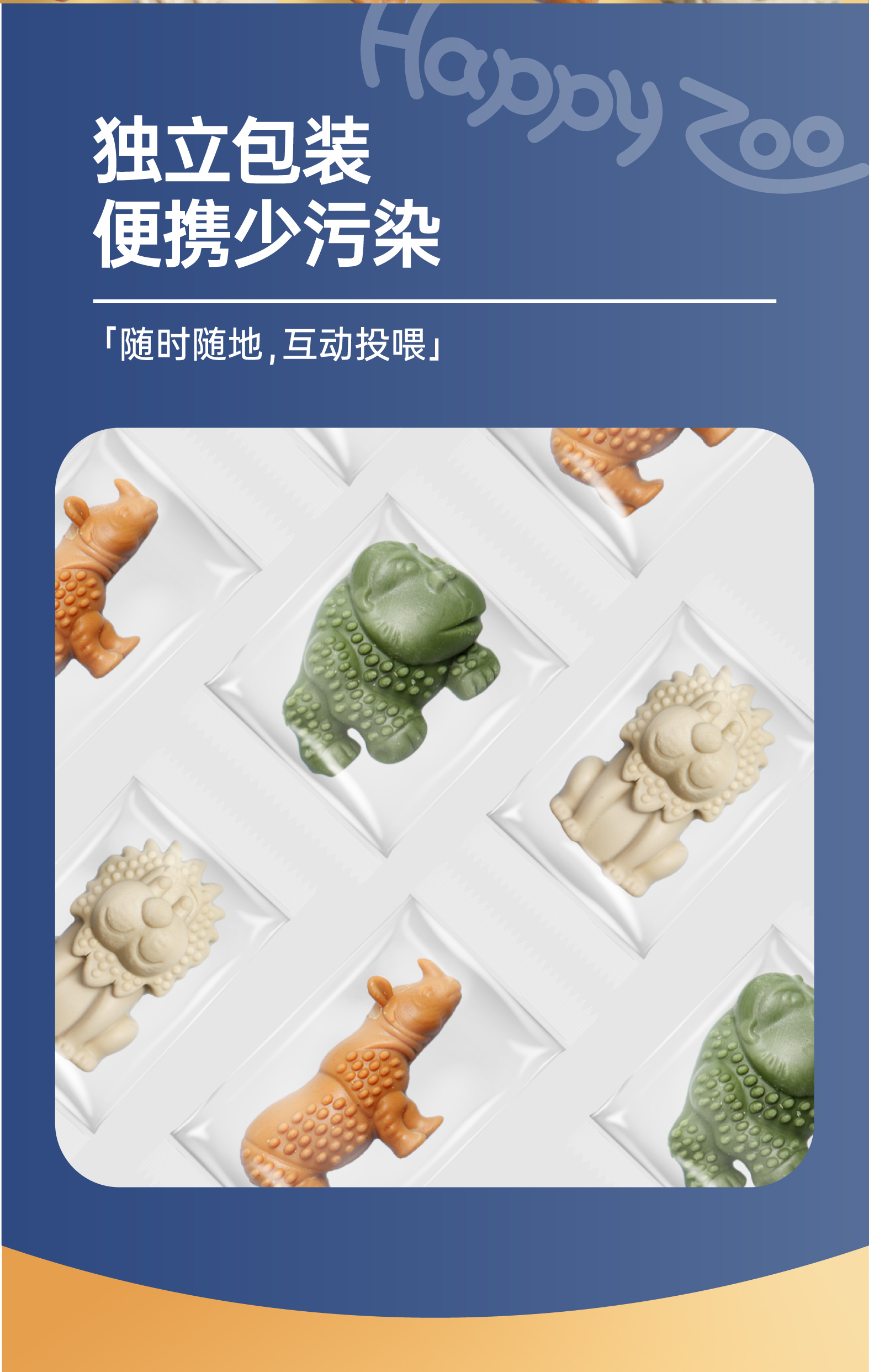 happyzoo详情页_画板 1 副本 3.jpg