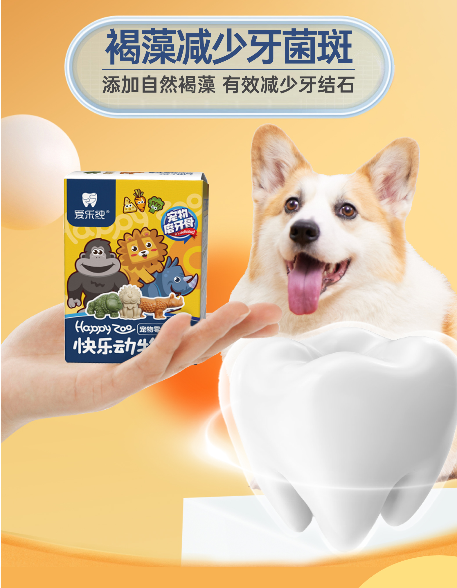 happyzoo详情页_画板 1 副本 4.jpg